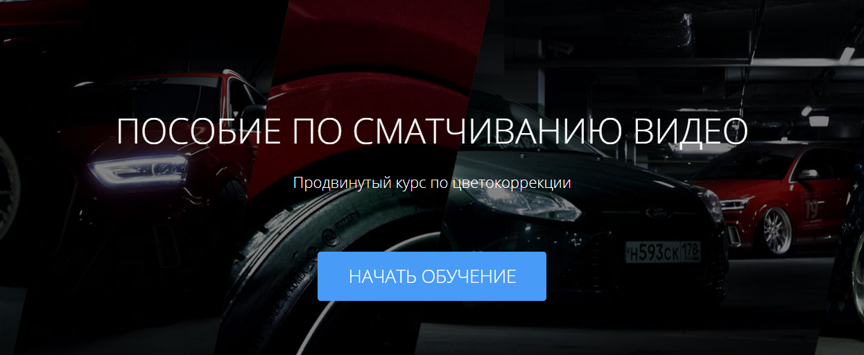 Пособие по сматчиванию видео - Amlab (2018)_0.png